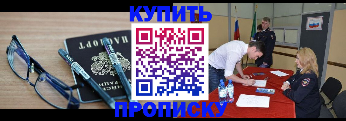 временная регистрация для школы в Якутске