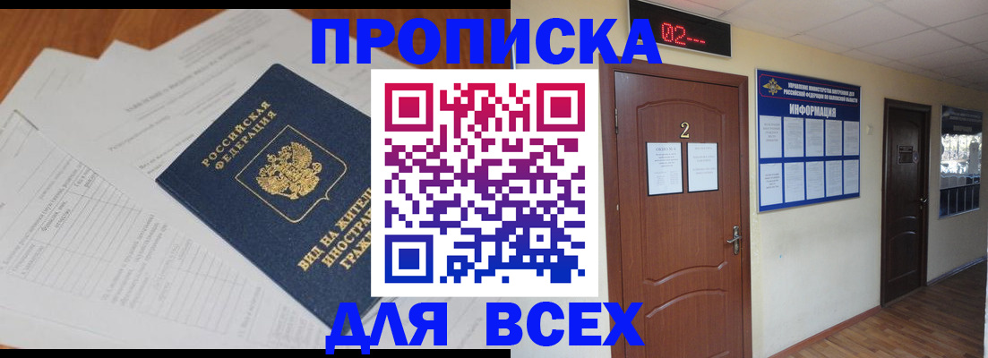 временная регистрация надежно в Якутске