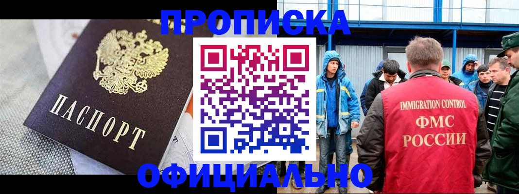 прописка от собственника в Якутске
